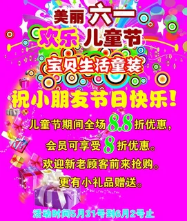 儿童节促销海报图片