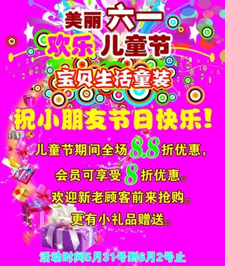 儿童节促销海报图片