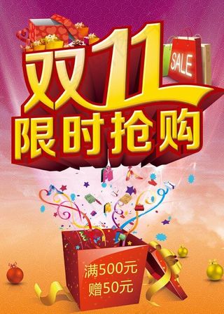 双11 双十一图片