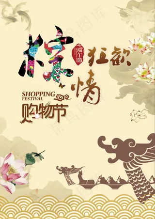 淘宝端午节海报