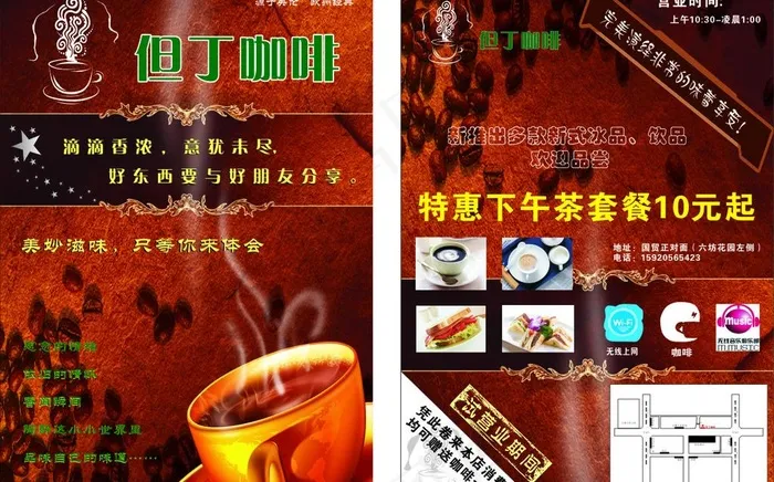 咖啡图片cdr矢量模版下载