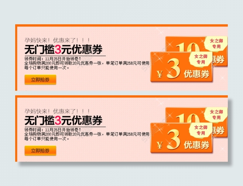 优惠券海报封面无线优图片psd模版下载