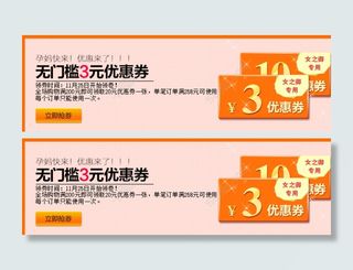 优惠券海报封面无线优图片