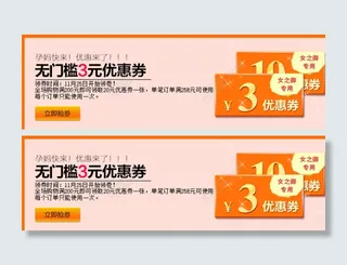 优惠券海报封面无线优图片