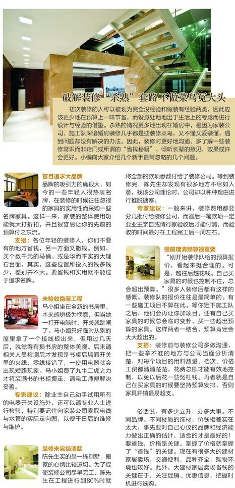 装修排版图片cdr矢量模版下载