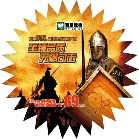 吉象地板315爆炸签ai矢量模版下载