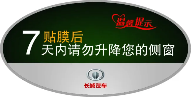 温馨提示汽车车贴椭圆形墨绿色长城汽...ai矢量模版下载