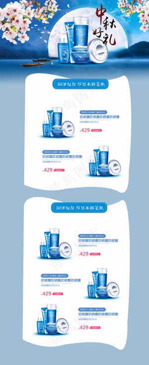 蓝色中秋护肤品套装淘宝首页模板