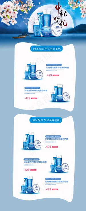 蓝色中秋护肤品套装淘宝首页模板