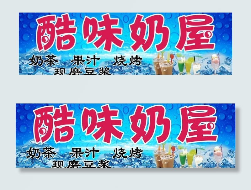 奶茶果汁店广告门头图片