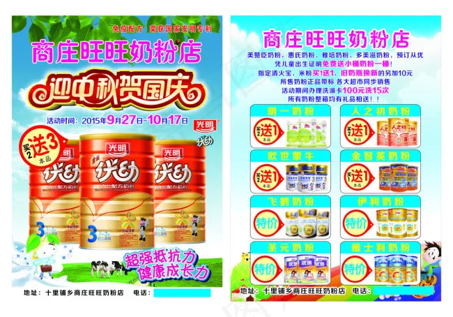 孕婴店彩页(2480X3366(DPI:300))cdr矢量模版下载