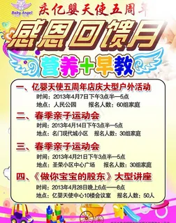 婴儿 早教宣传图片