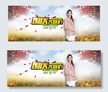 淘宝女装国庆促销海报设计PSD素材