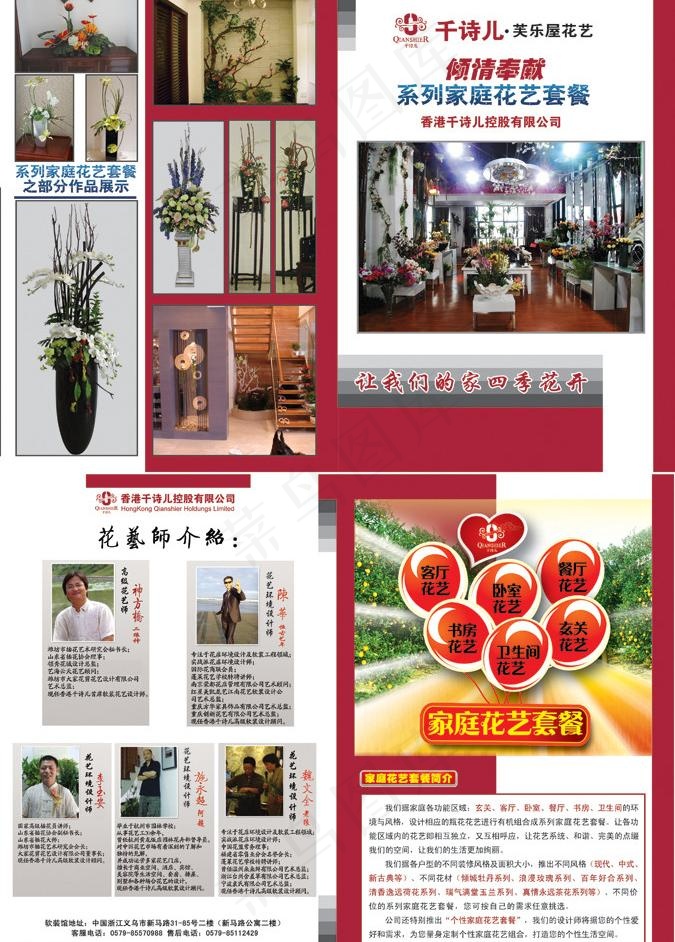 花艺花店宣传折页图片(3402X5043(DPI:300))psd模版下载