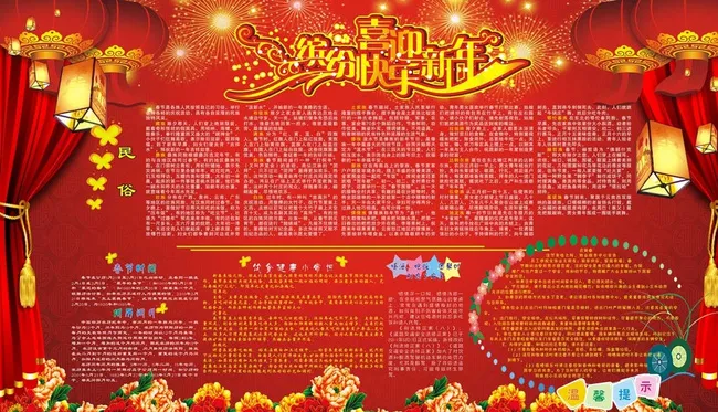 缤纷快乐喜迎新年图片cdr矢量模版下载