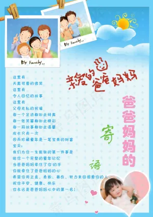 爸爸妈妈的寄语儿童画板