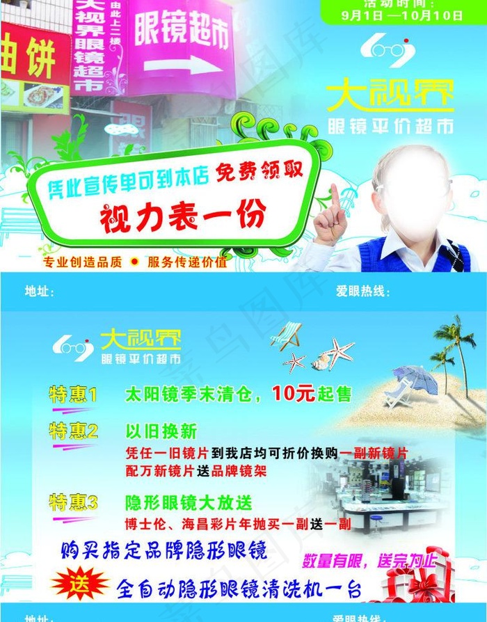 眼镜宣传单图片cdr矢量模版下载