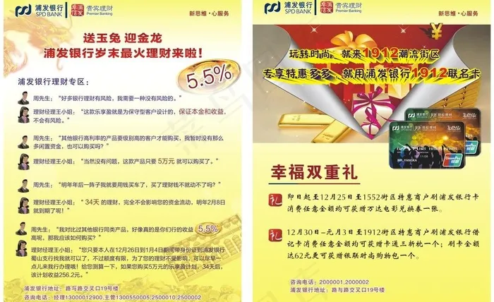 银行单页图片cdr矢量模版下载