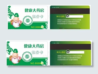 药店药房积分会员卡