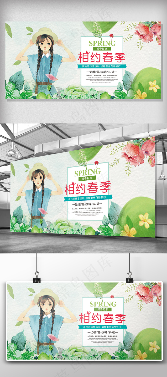 2018年手绘创意春季新款展板(7087X3543(DPI:150))psd模版下载