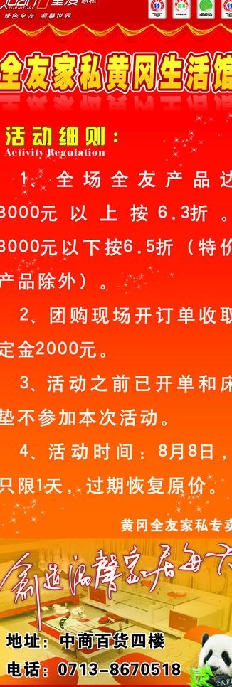 全友家私促销x展架图片cdr矢量模版下载