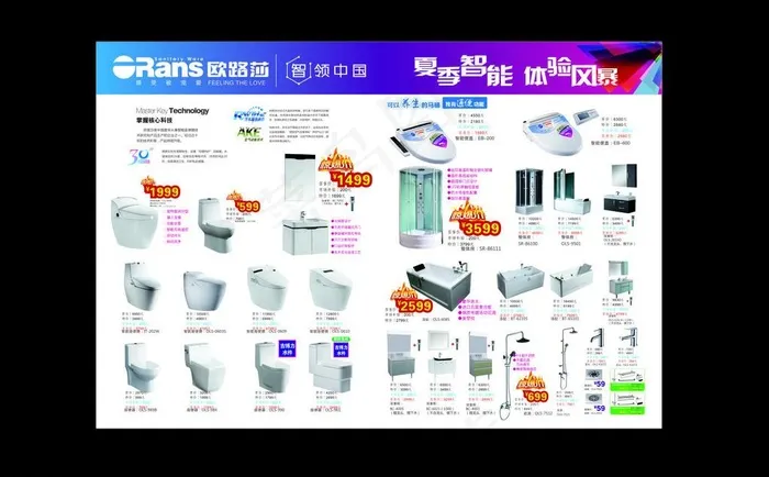 卫浴单页cdr矢量模版下载