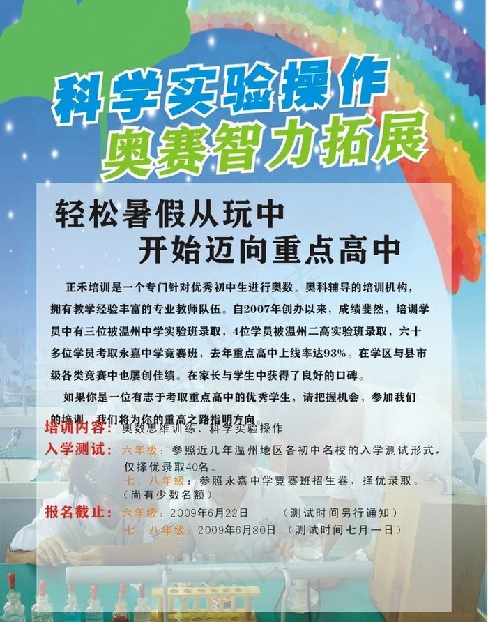 奥赛智力拓展宣传单图片