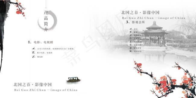 中国风(380X280)cdr矢量模版下载