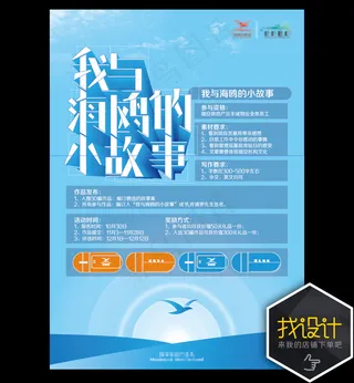 我与海鸥的小故事字体设计