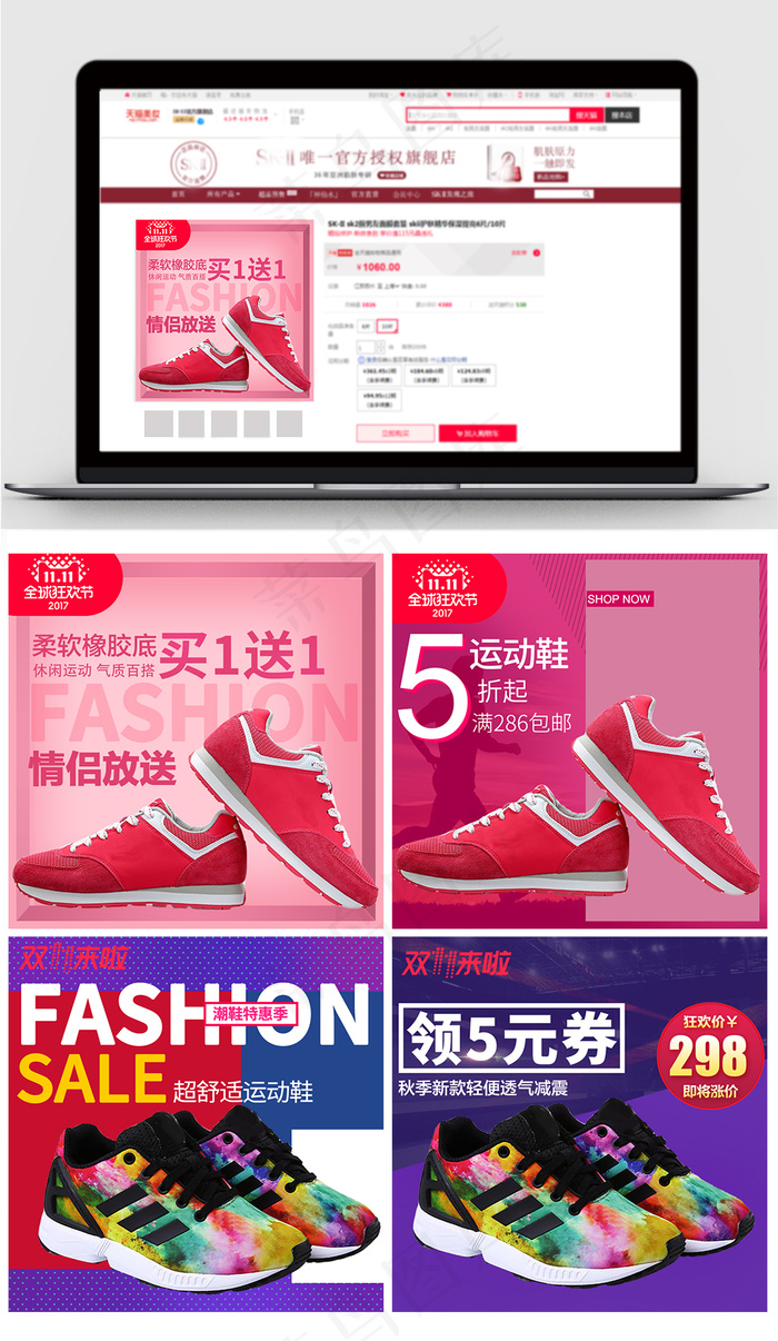 淘宝双11运动鞋主图直通车PSD模...