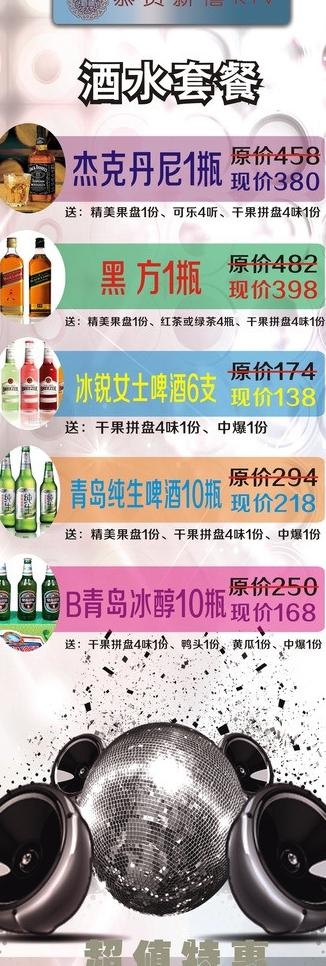 ktv酒水海报图片cdr矢量模版下载