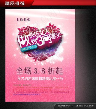 3月春天快乐女人妇女节促销海报
