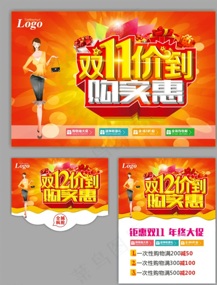 双十一 双十二图片(500X650)cdr矢量模版下载