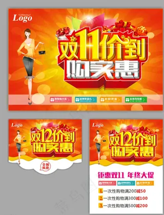 双十一 双十二图片