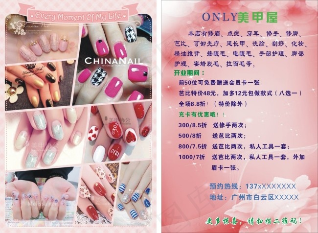 美甲屋cdr矢量模版下载