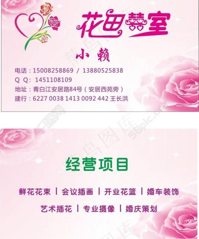 花田喜室名片图片cdr矢量模版下载