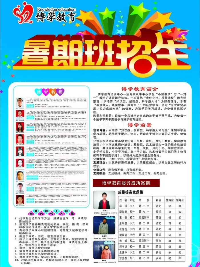 暑期班招生图片cdr矢量模版下载