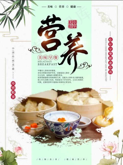 中国风早餐系列餐品店内张贴宣传海报psd模版下载