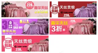 淘宝家纺促销海报