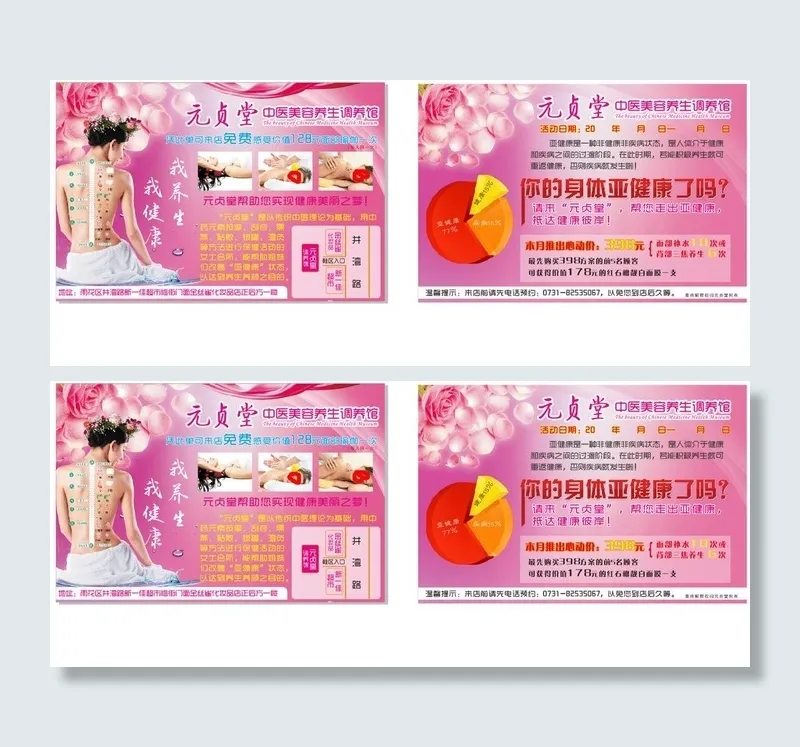 中医美容dm图片cdr矢量模版下载