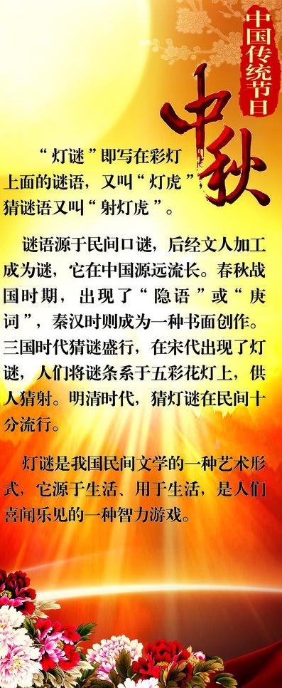 中秋x展架图片(2205X4961(DPI:70))psd模版下载