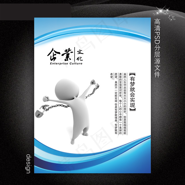 企业文化展板PSD模板下载psd模版下载
