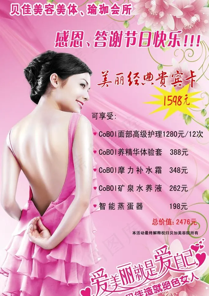 美容美体瑜伽会所图片psd模版下载