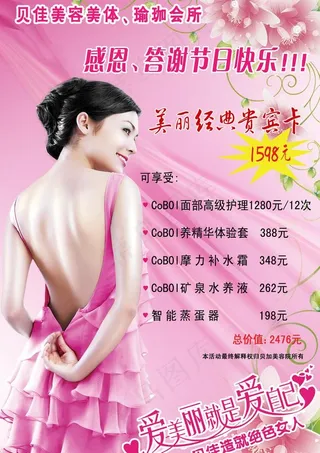 美容美体瑜伽会所图片