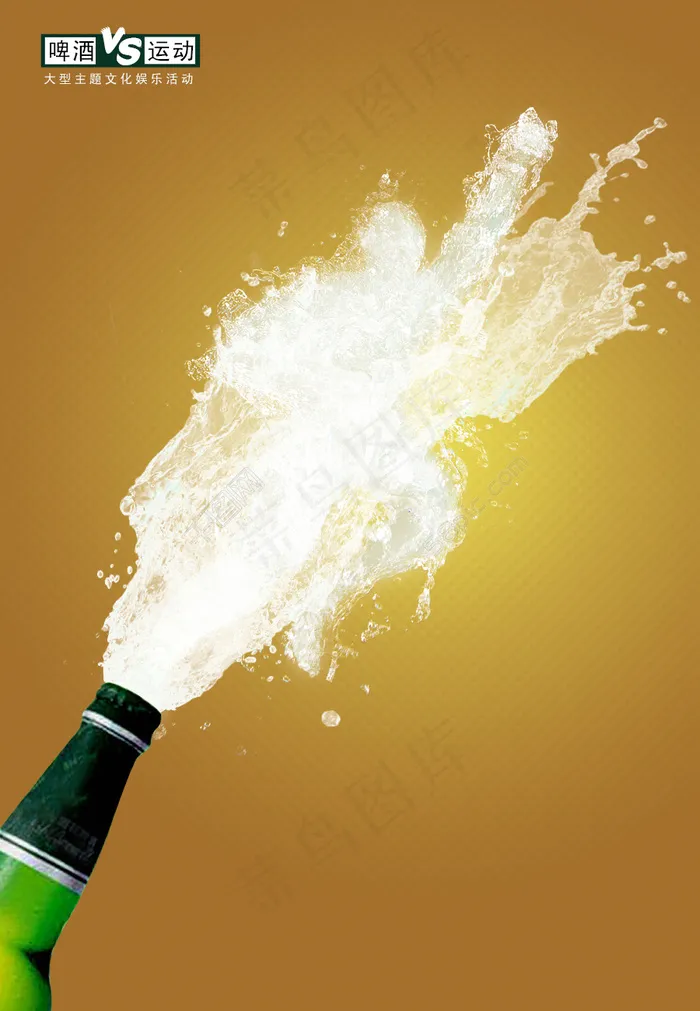 啤酒宣传海报psd模版下载