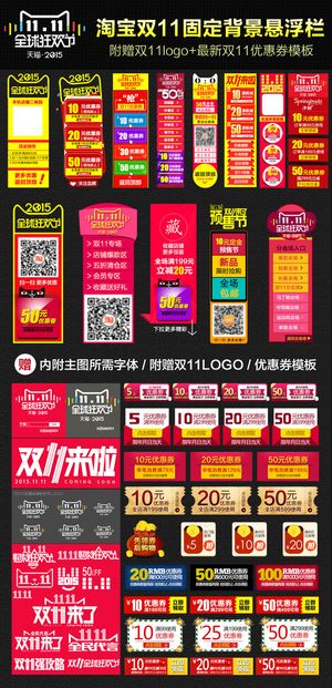 淘宝天猫双11店铺首页固定背景悬浮...