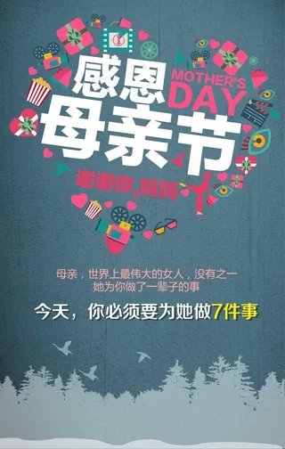 原创母亲节H5页面PSD