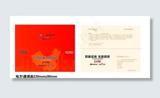 邀请函图片