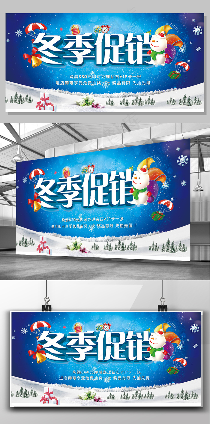 2017年蓝色冬季促销海报设计