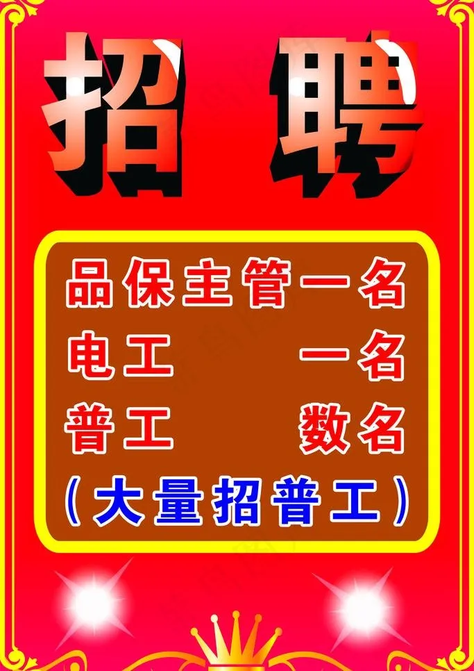 招聘图片cdr矢量模版下载